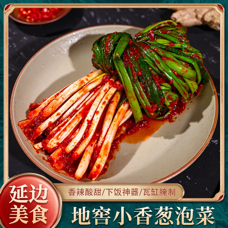 延边小葱泡菜香葱300g朝鲜族泡菜延边朝鲜族酸甜泡制下粥小菜即食