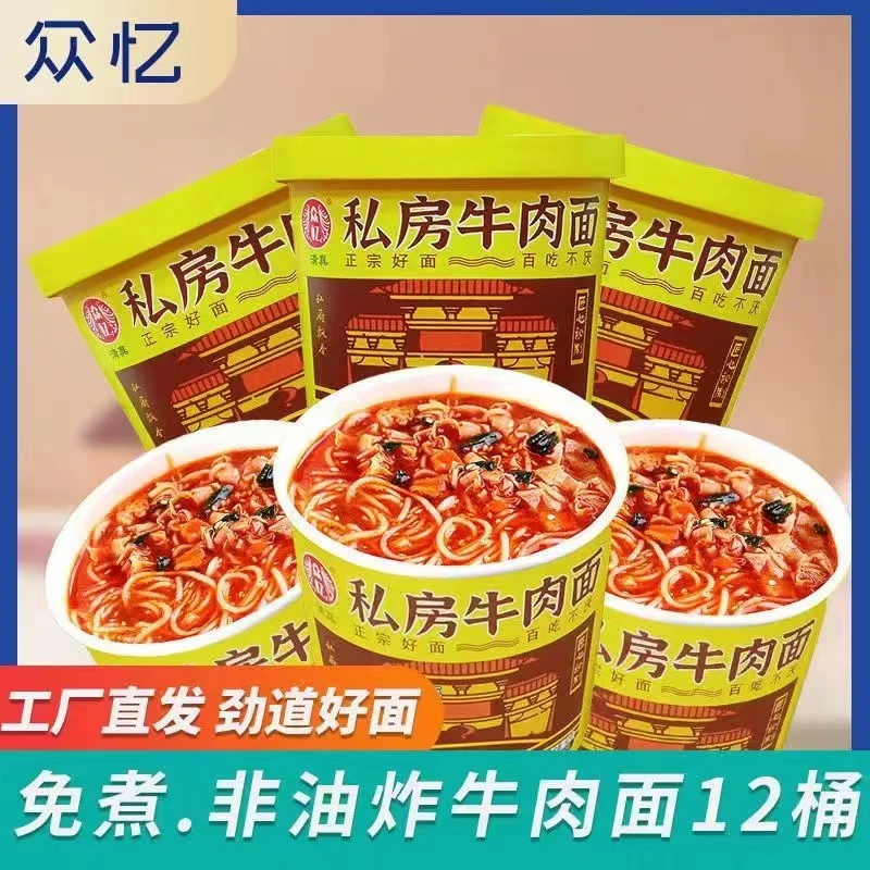 【爆款】私房牛肉面112g清真新鲜油炸食用美味即食自然鲜香甄选众忆
