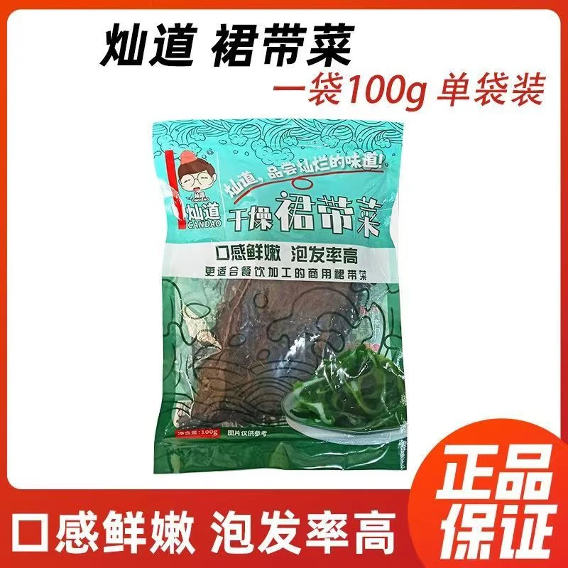 裙带菜100g儿童商用新鲜嫩海带营养煲汤速食干燥美味食用营养特产