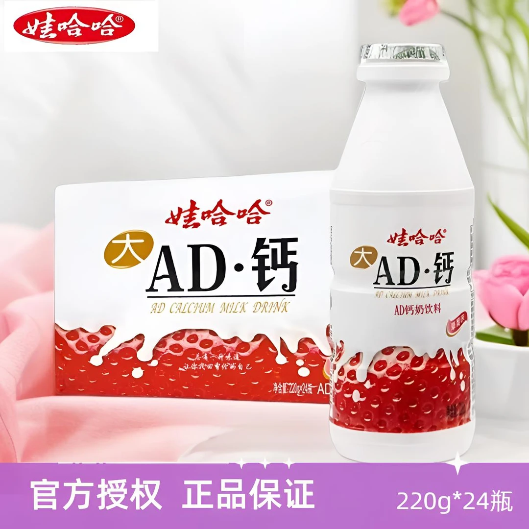 娃哈哈AD钙奶220g*24瓶草莓味儿童早餐果味酸奶牛奶即饮开盖饮料