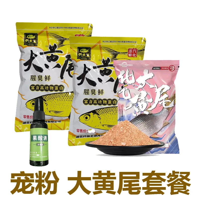 【宠粉大黄尾套餐】钓鱼王大黄尾腥臭鲜优选红尾鲴鲫鱼饵料拉饵配制