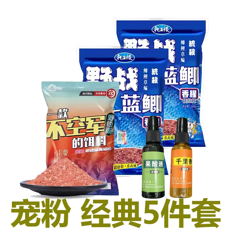 【宠粉福利】龙王恨野战蓝鲫香腥一款不空军的饵料腥香钓鱼大师鱼饵