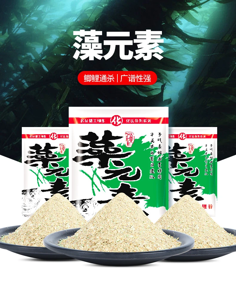 化氏【经典】大黄尾饵料藻元素腥香香腥藻元素饵料黄尾藻元素鱼饵