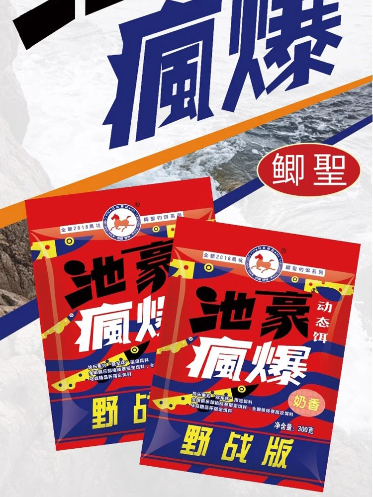 马焱精品池豪疯爆野战版动态饵野钓黑坑鲫鱼鲤鱼饵料配方钓鱼用品