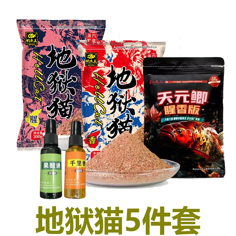 【宠粉专享】钓鱼王地狱猫腥香野钓竞技鲫鲤钓鱼通用垂钓搓拉饵料