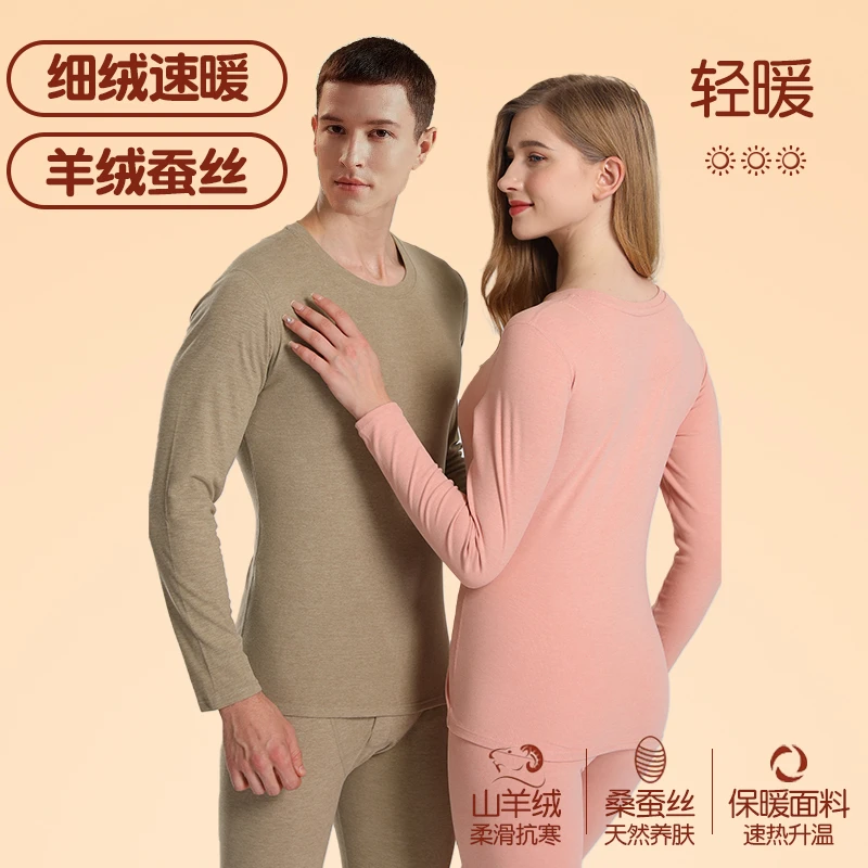 秋冬季德绒保暖服羊绒桑蚕丝贴片内衣速温圆领内穿保暖套绒速暖WH