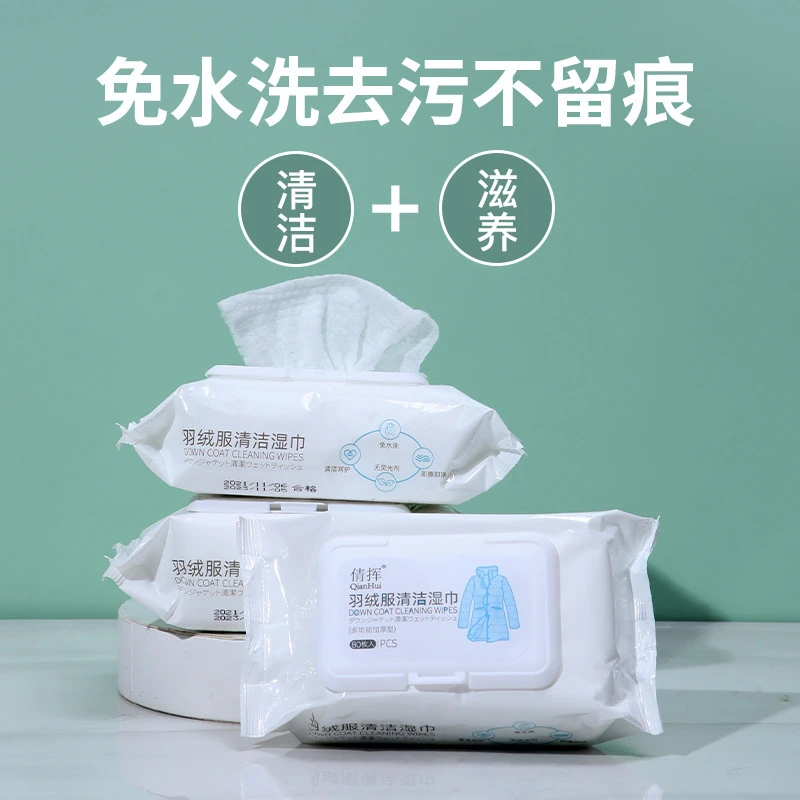 羽绒清洁专用湿巾便携式免水洗去油污衣物污渍清洁衣服