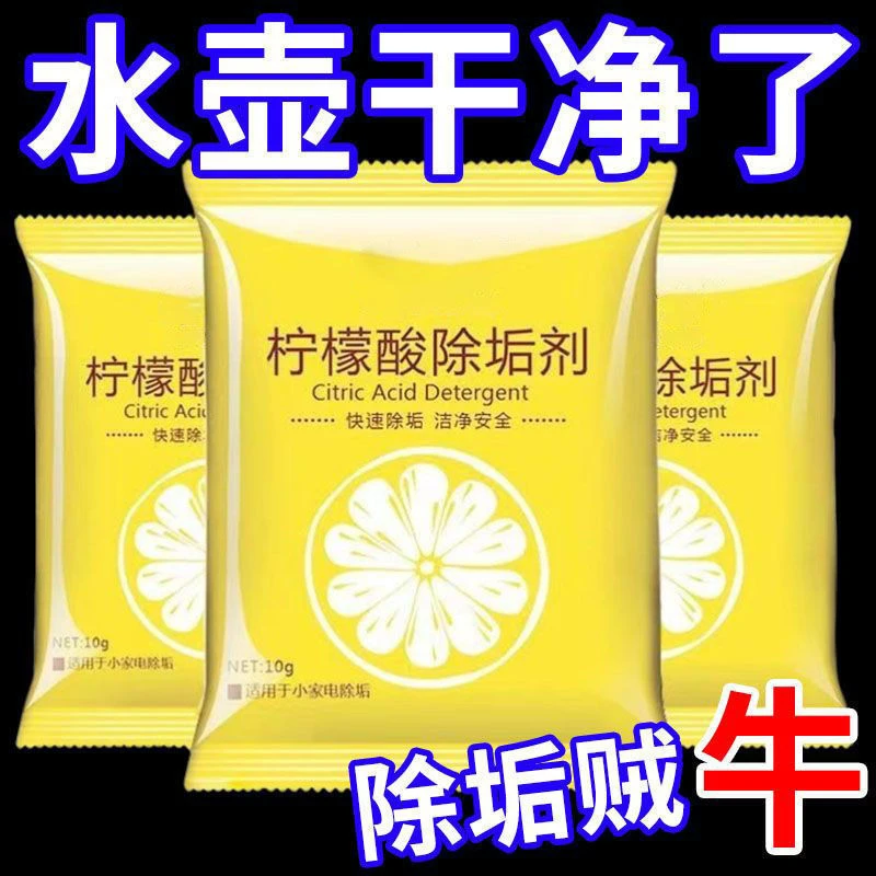 柠檬酸除垢剂电热水壶恒温壶高效去水垢食品级可用清洁神器除水垢