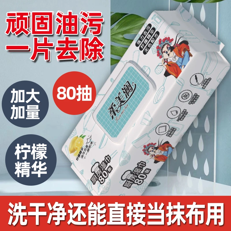 【加大加厚】超大包装厨房清洁湿巾油烟去油污一次性抹布巾加大厚