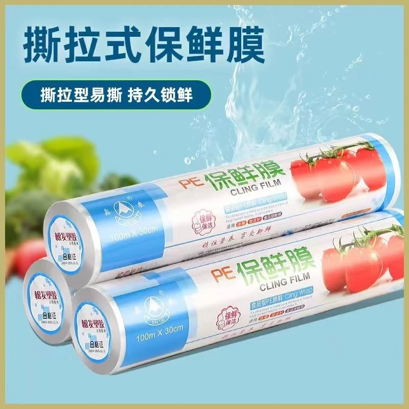 断点保鲜膜家用大卷厨房冰箱冷藏水果蔬菜食品一次性包装膜