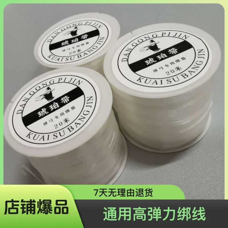 琥珀带高弹力绑线 弹弓绑撑头绑皮兜专用绑线 扁皮圆皮绑皮筋通用