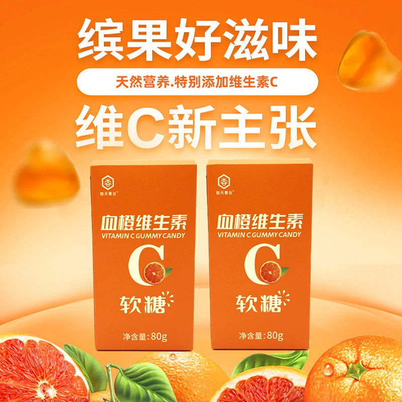 血橙维生素VC软糖水果软糖休闲好吃浓缩食用能量VC元气零食