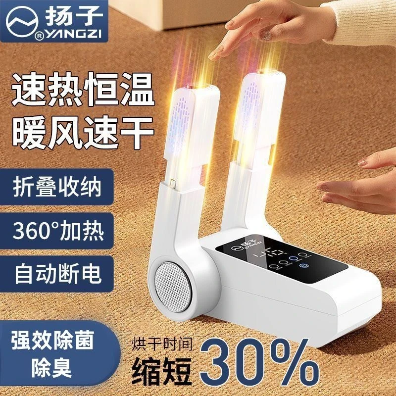 扬子速干烘鞋机干鞋器潮湿烘干神器鞋子除臭杀菌自动大风力烘鞋器