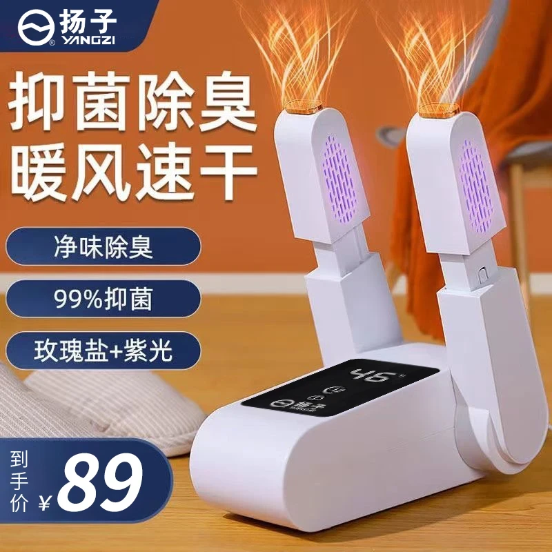 扬子烘鞋器家用宿舍除臭抑菌数显液晶烘鞋机双臂干鞋器速干定时