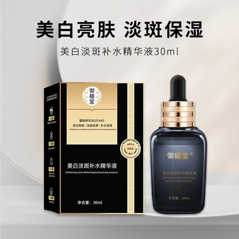 御植堂美白淡斑补水精华液保湿国妆