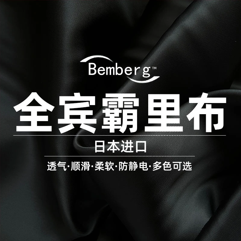 日本进口纯色全宾霸里衬面料西装人丝里布羊绒大衣风衣夹克里子