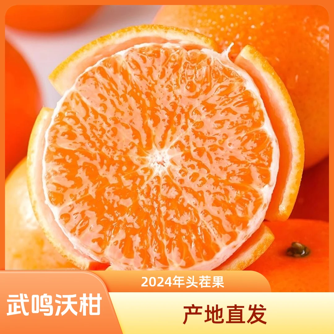 广西武鸣沃柑当季新鲜水果橘子甜蜜柑橘多汁橙子现摘现发 tt