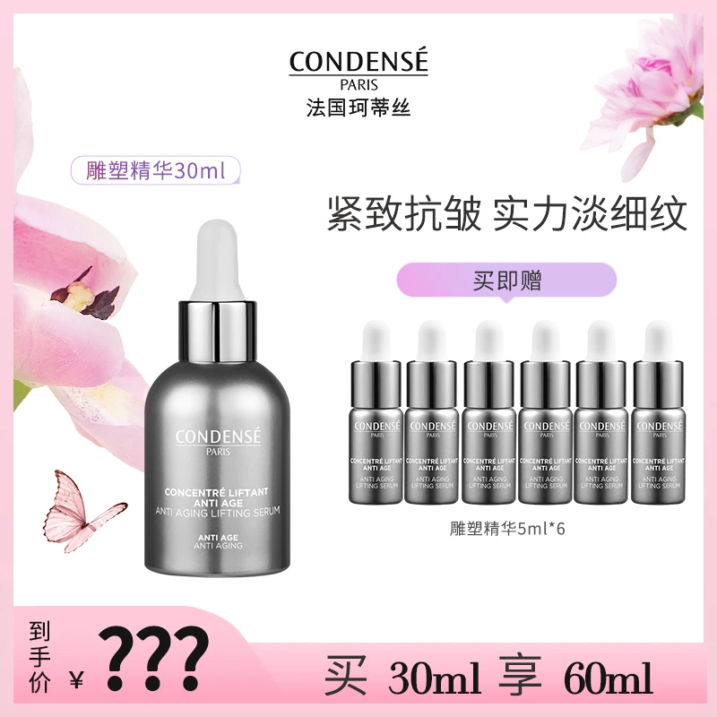 【汪总专属】法国珂蒂丝雕塑精华天然植萃抗衰老提拉紧致保湿淡纹女