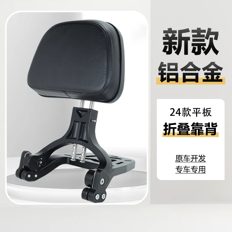 TR300靠背闪300折叠靠背CU525春风250铝合金折叠多功能摩托车靠背