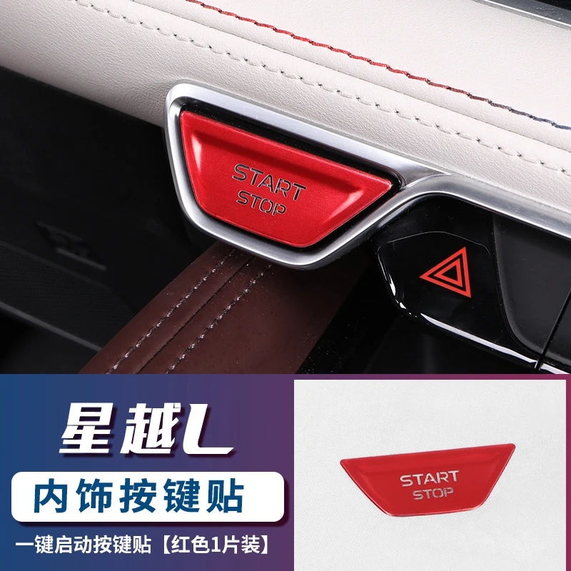 适用吉利星越l排挡内饰按键贴铝合金中控排档方向盘内饰装饰亮片