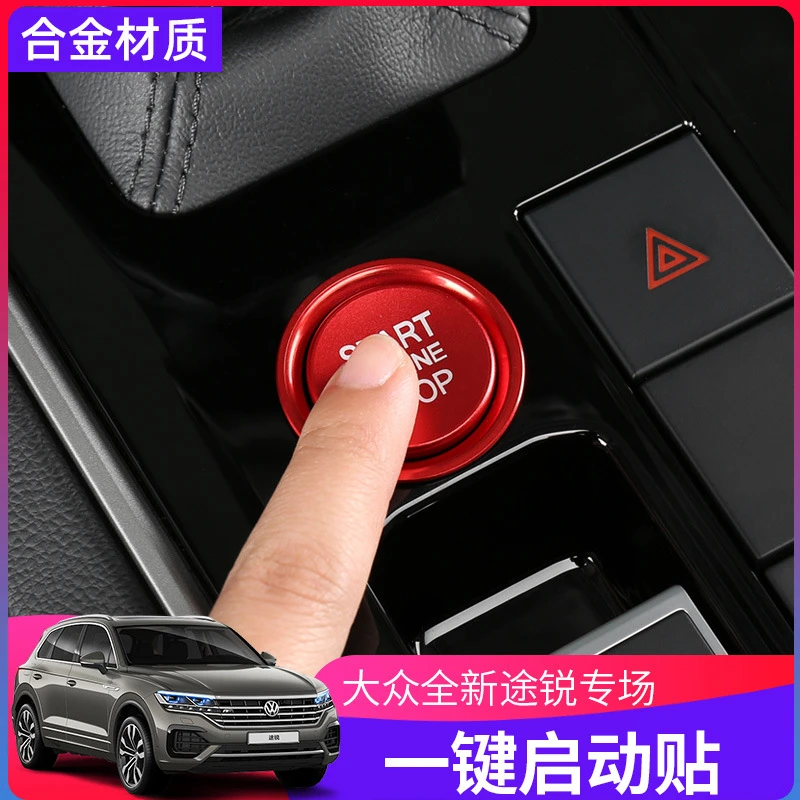 适用于19-21大众途锐一键启动按钮点火开关按键保护盖改装装饰贴
