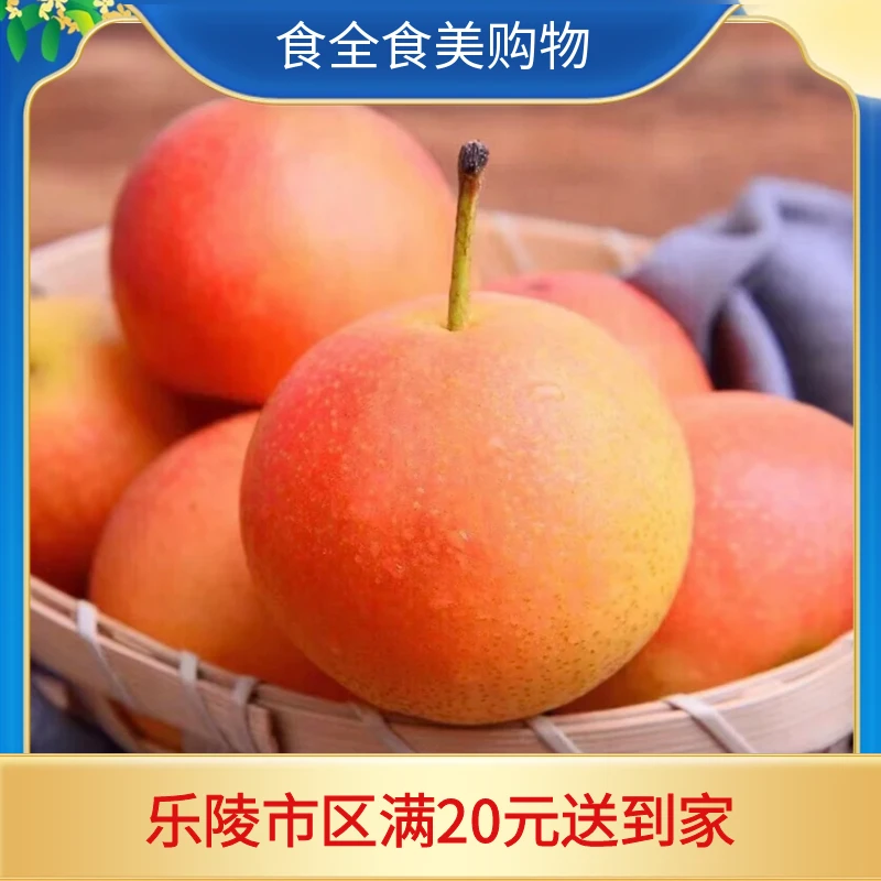 新鲜好吃 南果梨（1000g）