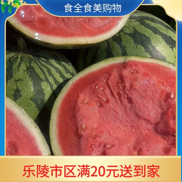 脆甜多汁麒麟西瓜（6斤）