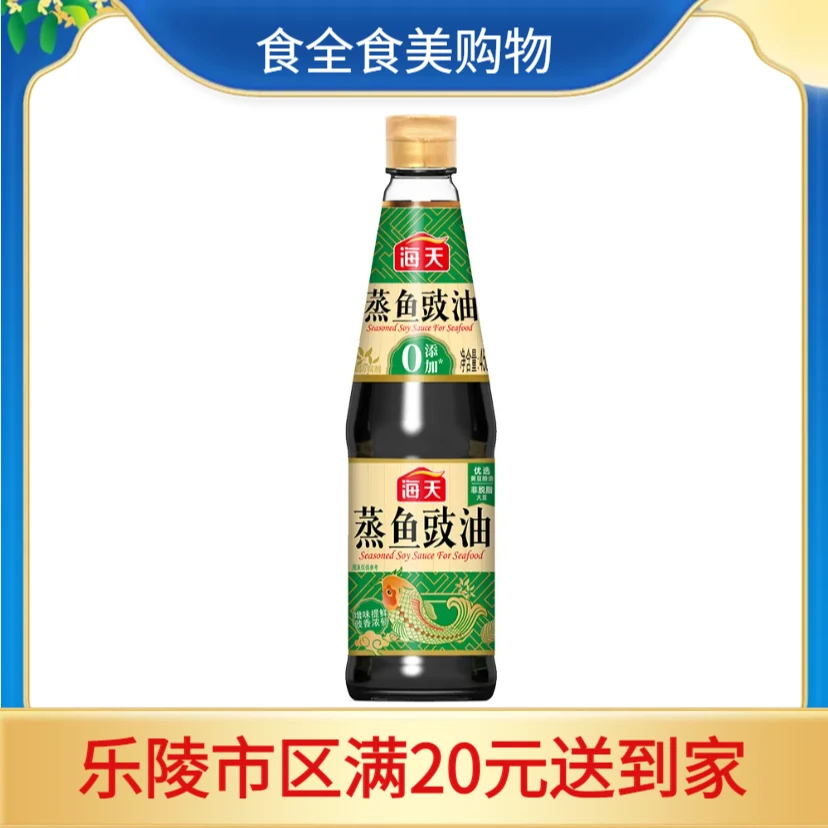 蒸鱼豉油（450mL）