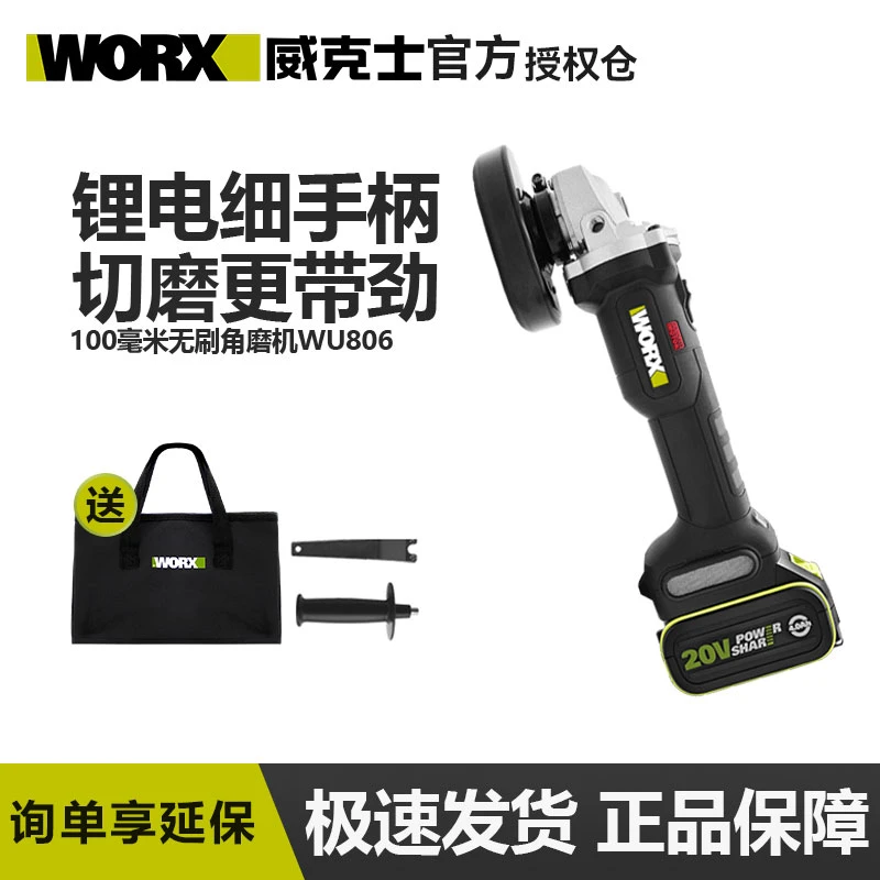 威克士WU806无刷锂电角磨机小蛮腰充电打磨机切割机多功能抛光机