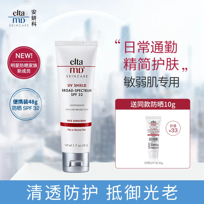ELTAMD/安妍科防晒隔离二合一 防紫外线温和清爽面部 防晒霜48gTZ