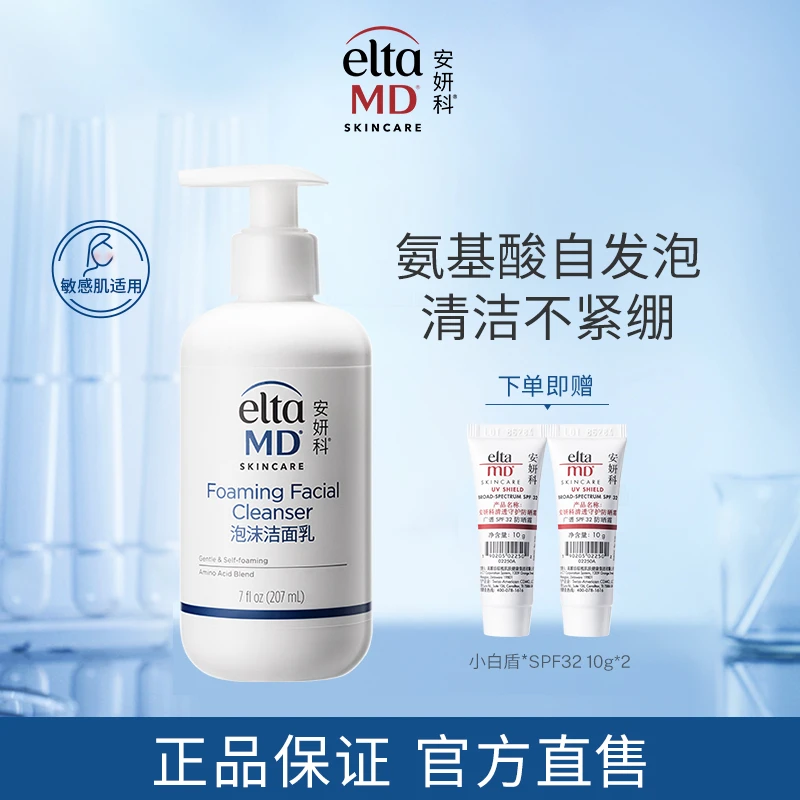 【达人专属】EltaMD/安妍科氨基酸泡沫洁面乳清洁温和洗面奶207mlDB