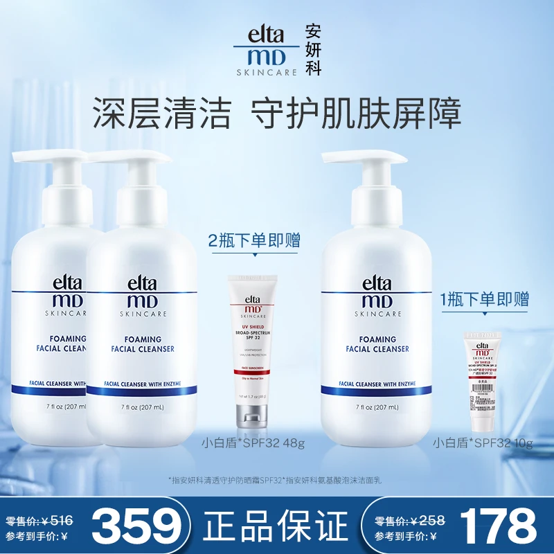 eltamd/安妍科 氨基酸泡沫洁面乳绵密通用深层温和洗面奶207ml