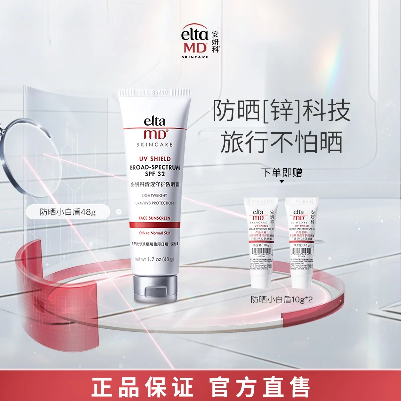【达人专属】EltaMD/安妍科防晒隔离防紫外线温和清爽防晒霜48gDB