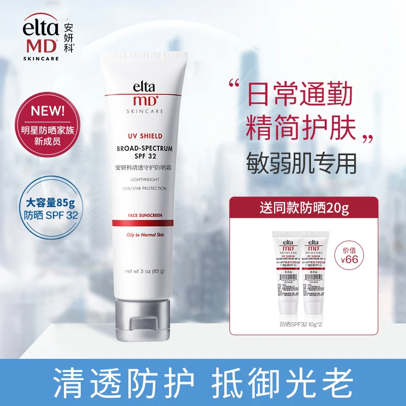 ELTAMD/安妍科防晒隔离二合一防紫外线 温和清透面部防晒霜85gTZ