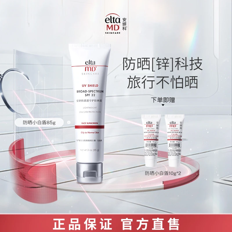 【达人专属】EltaMD/安妍科防晒隔离防紫外线温和清爽防晒霜85gDB