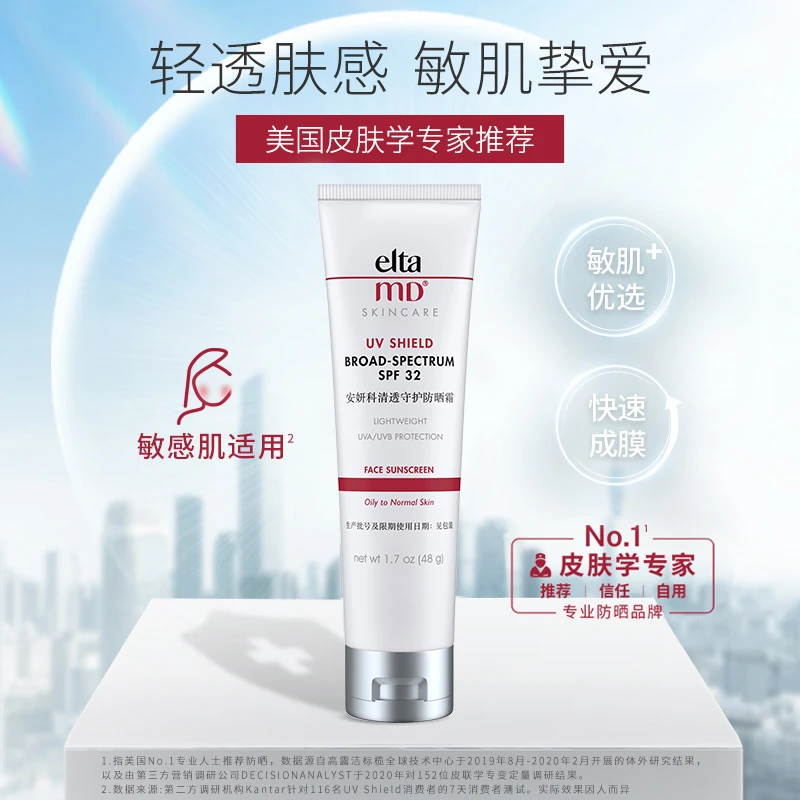 【达人专属】EltaMD/安妍科防晒48g小白盾清透清爽面部温和防紫外线