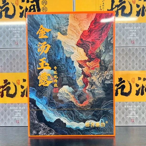 【禧茗雅韵 】金汤玉露（牛栏坑肉桂）6泡x8.5g