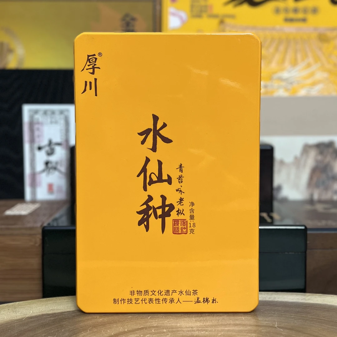 【厚川】水仙种（青苔味老枞）武夷岩茶 2泡/盒（9g每泡）高端礼盒装