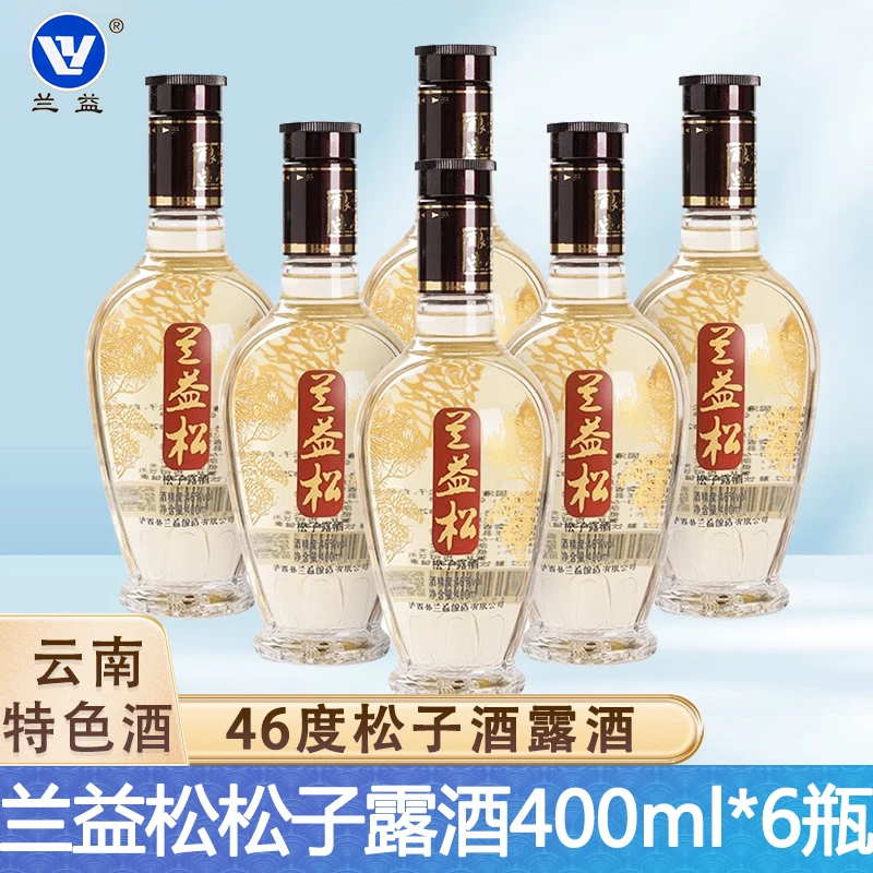 【6瓶整箱】兰益松松子露酒46度400ml高度酒送礼聚会云南酒特色好酒