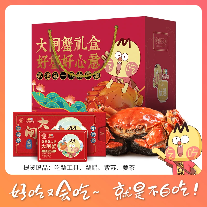 【不白吃&碧波秋月】大闸蟹礼券8998型 公蟹7.0两母蟹5.5两 4对装