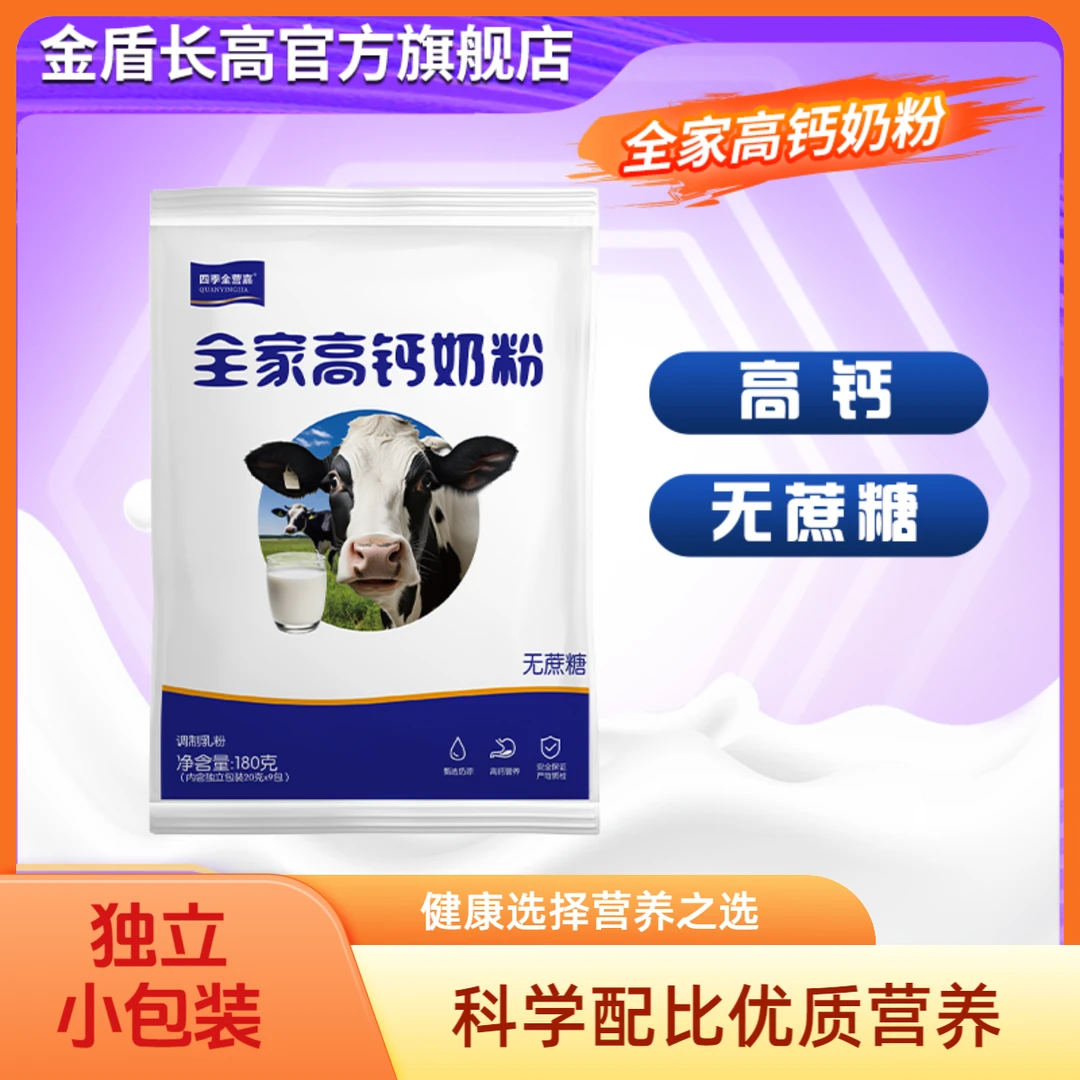 四季全营嘉全家高钙中老年人奶粉调制乳粉优选速溶独立包装