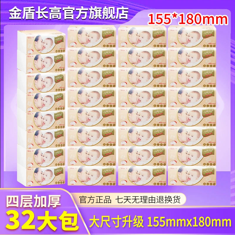 一品佳儿三代408抽取式云柔巾32包母婴抽纸细腻一品佳儿抽纸