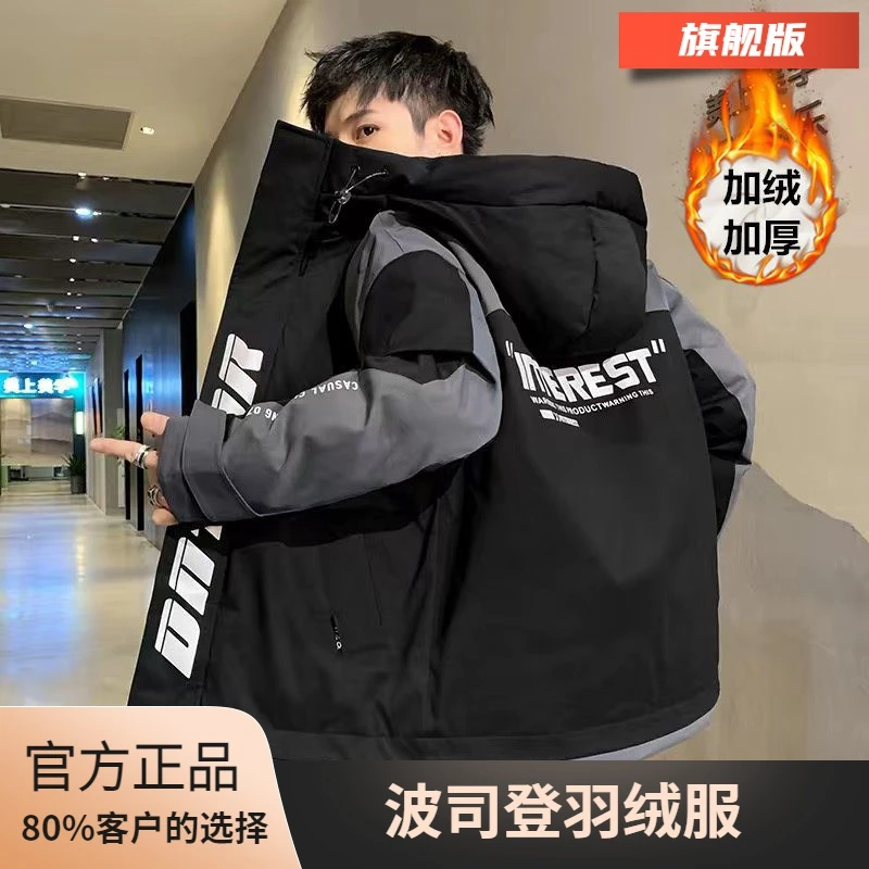 波司澄羽绒服外套男加绒加厚可选男士羽绒衣服冬季潮流男装大码羽