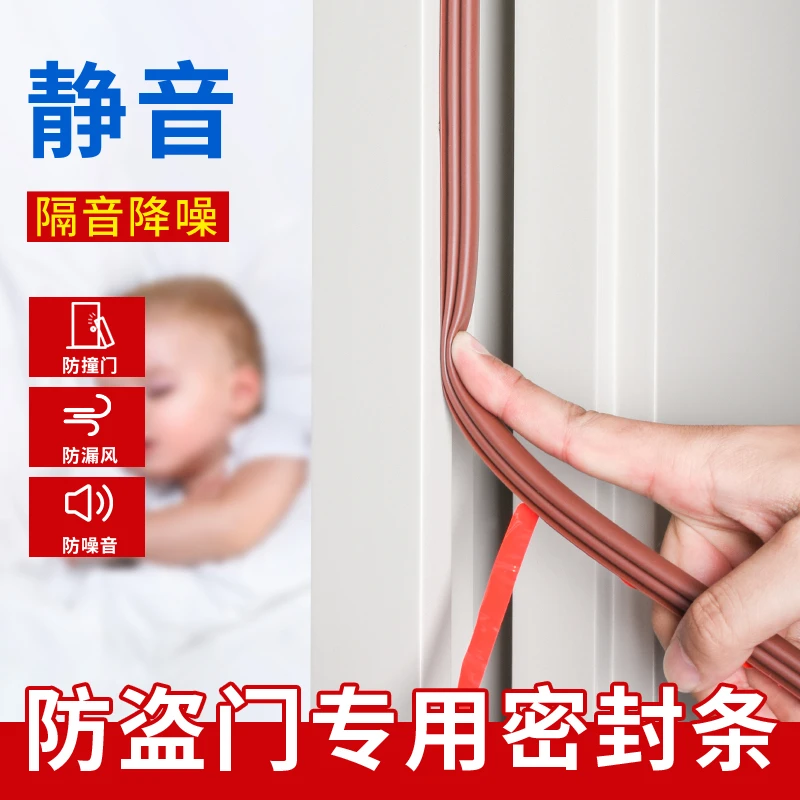 防盗门密封条门缝门窗木门窗户卧室门隔音门框静音防撞条防风胶条