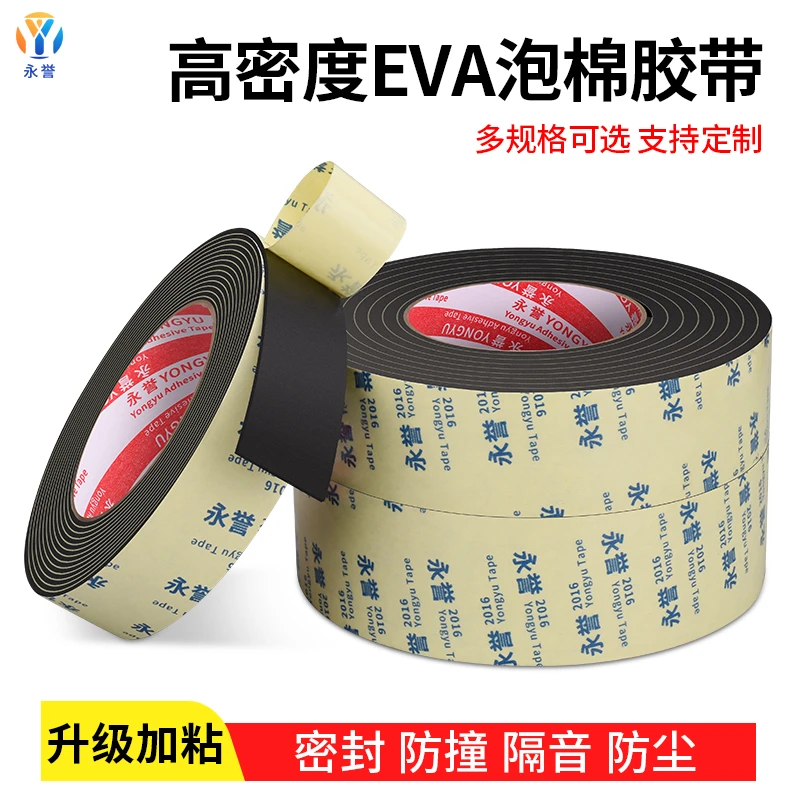 泡棉单面1MM厚胶带黑色EVA门框窗户缝隙密封胶桌角防撞防震缓冲