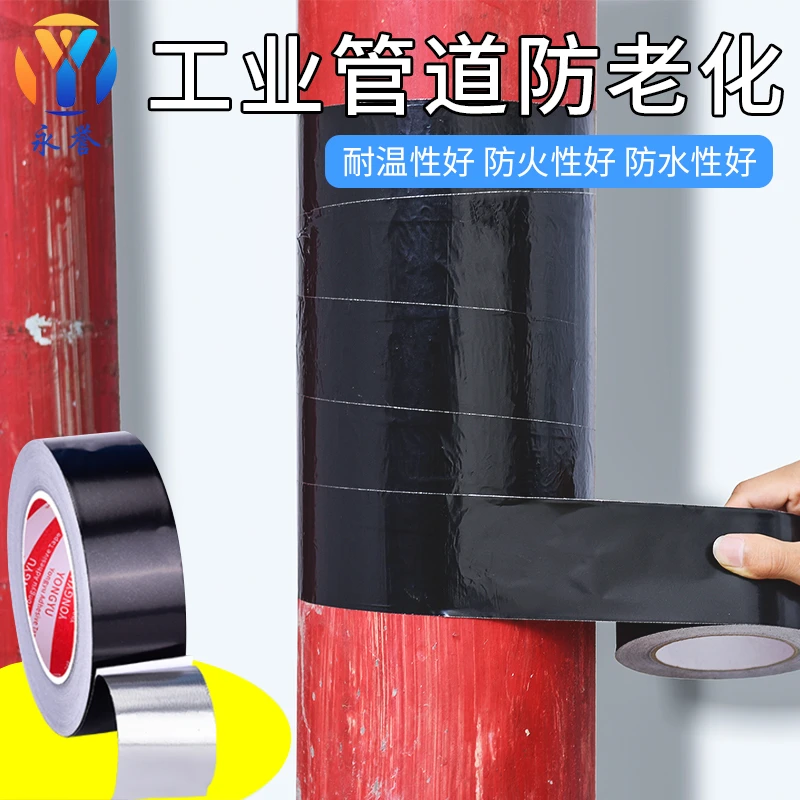 黑色铝箔胶带防晒抗老化防水火屏蔽耐高温好接缝超强粘性加厚锡箔