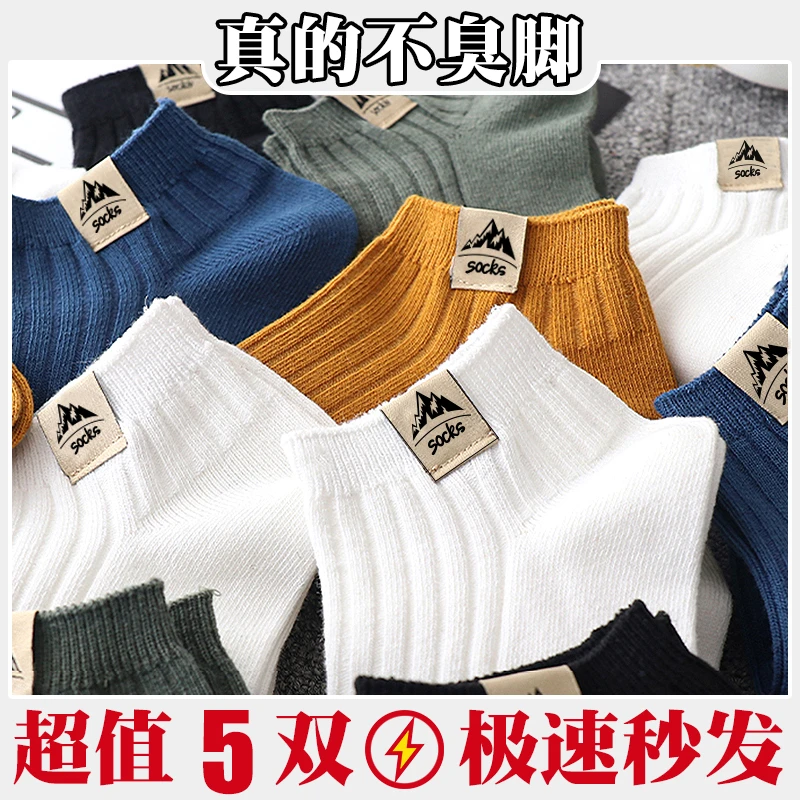 【5双】袜子男士船袜春夏薄款短袜防臭ins低帮潮流吸汗浅口短筒男生