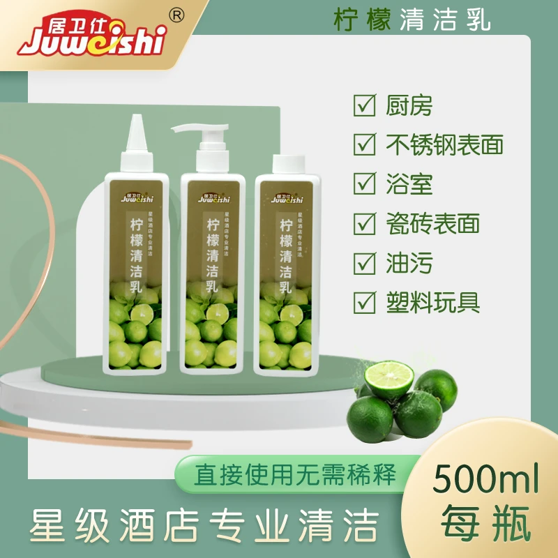 【居卫仕】星级酒店用品 柠檬清香强力清洁乳3瓶装赠绿色擦块1块