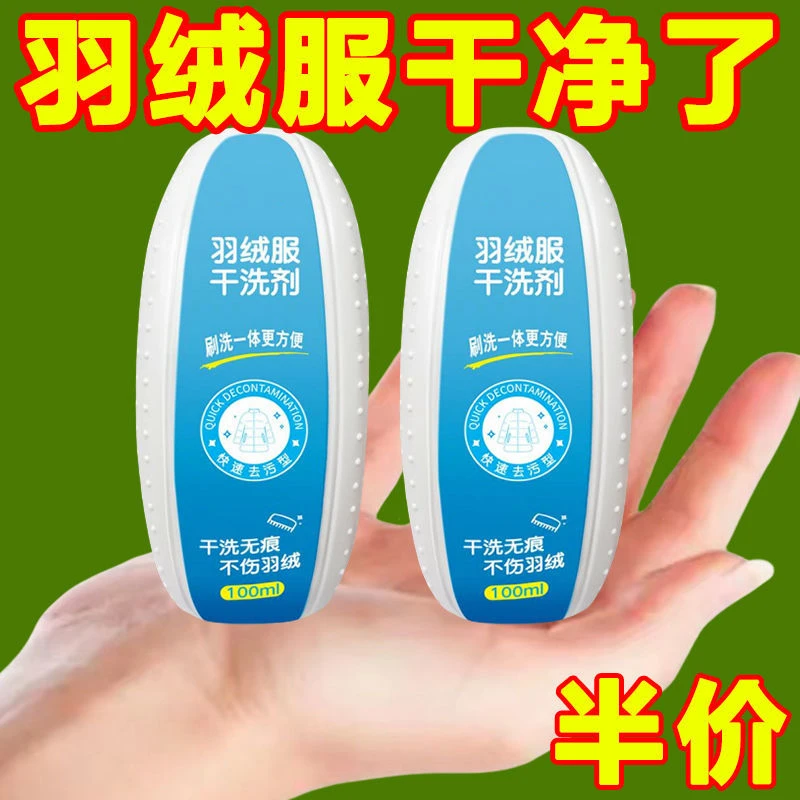 衣服羽绒服清洁免洗水洗棉袄干棉服污渍油渍多功能干洗刷洗一体