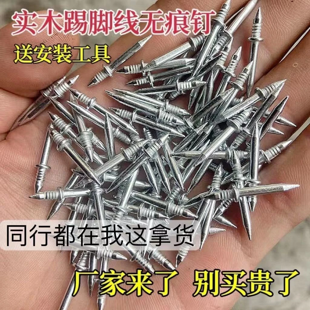高强度踢脚线专用无痕单角钉双向牛角钉眼隐形钉双向双头钉